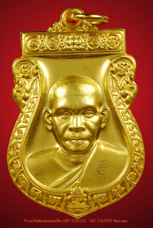 หลวงพ่อพร วัดบางแก้ว เหรียญรุ่นแรก