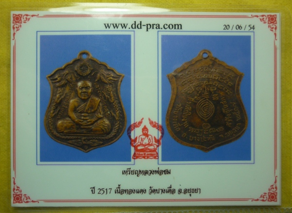 บัตรรับประกันพระแท้