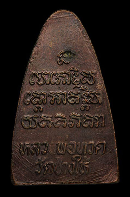 หลวงปู่ทวด วัดช้างให้ ปี24