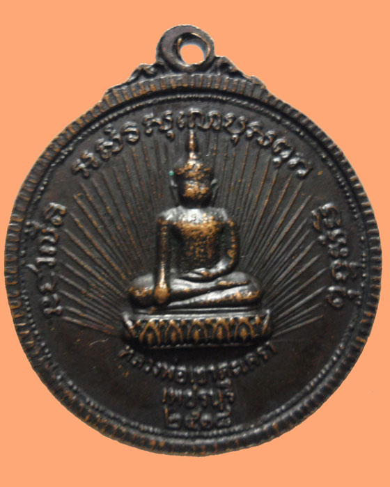 *** จ.เพชรบุรี *** เหรียญหลวงพ่อทรัพย์-หลวงพ่ออินทร์ วัดเขาตะเครา ปี๒๕๑๘