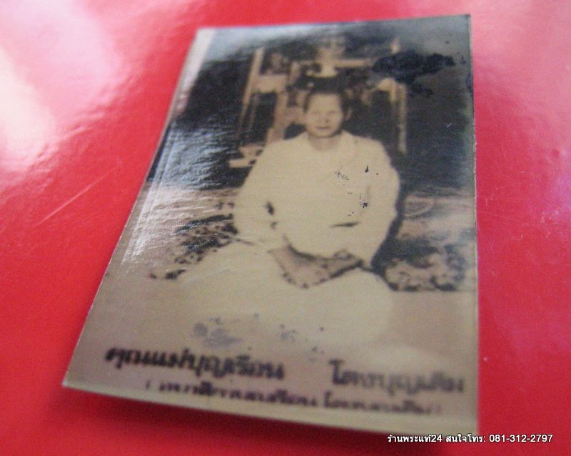 แม่ชีบุญเรือน โตงบุญเติม รูปถ่ายที่ วัดท่าผา จ.กาญจนบุรี  รูปถ่ายเก่า ขนาดห้อยคอ หล้งยันต์พุทธโธ