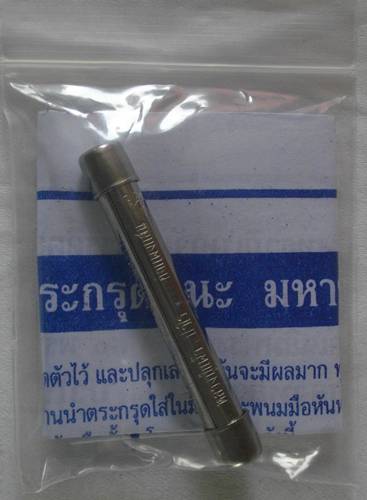 ****วัดใจเริ่ม 150 บาท****ตะกรุด นะ มหาบารมี หลวงปู่แผ้ว ปวโร วัดหนองพงนก ตะกรุดเฉลิมพระเกียรติ