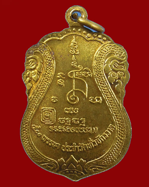 เหรียญ500พรรษา หลวงปู่สรวง(ซวง) เทวดาเล่นดิน วัดไพรพัฒนา จ.ศรีสะเกษ เนื้อทองฝาบาตร