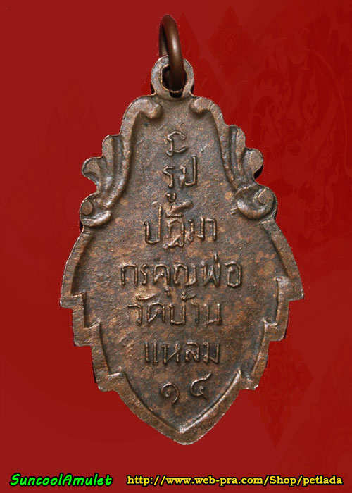 หลวงพ่อวัดบ้านแหลม ปี14