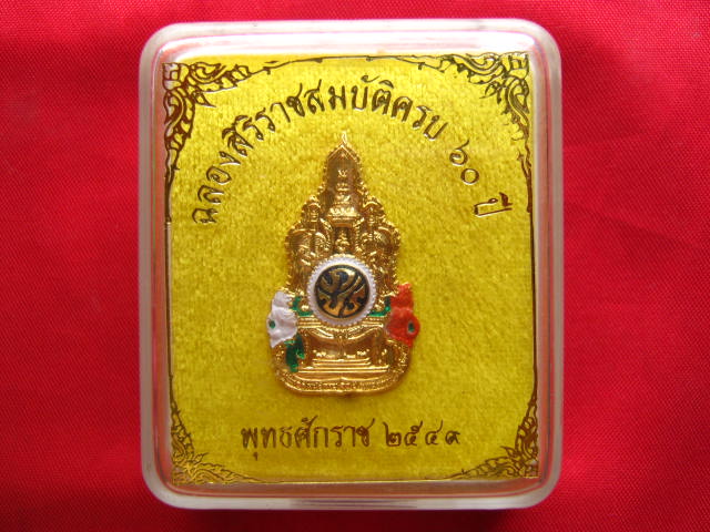 เข็มกลัดฉลองสิริราชสมบัติครบ 60 ปี พ.ศ. 2549 กะไหล่ทองลงยา 