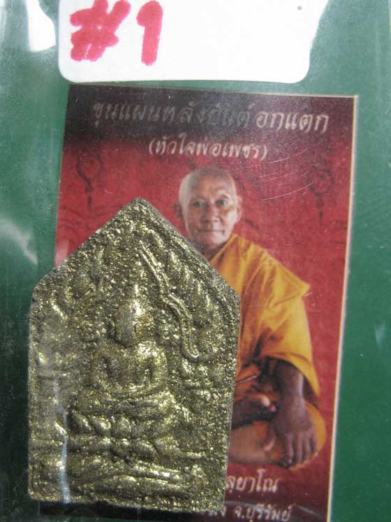 ขุขุนแผนยันต์อกแตก(หัวใจพ่อเพชร) หลวงพ่อเมียน วัดบ้านจะเนียง เนื้อดำหน้าทอง