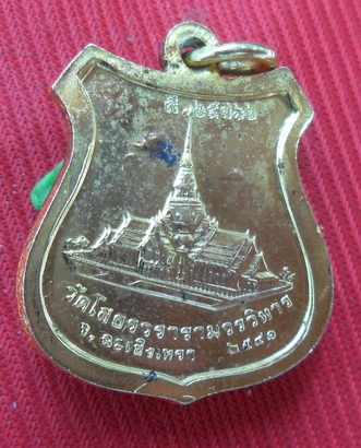 เหรียญอาม ภปร หลวงพ่อโสธร มีโค๊ด วัดโสธรวรารามวรวิหาร จ.ฉะเชิงเทรา ปี2541