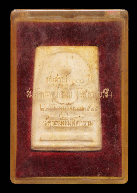 100ปีวัดระฆัง พิมพ์เส้นด้าย สวยๆ กล่องเดิม!!! เคาะเดียวครับ!!!
