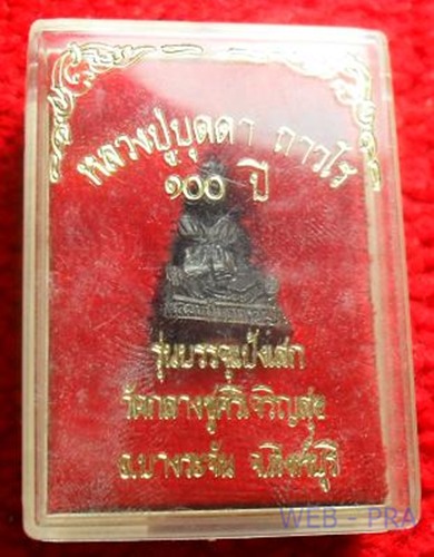 รูปเหมือนหลวงปู่บุดดา ถาวโร อุดผงแป้งเสก วัดกลางชูศรีเจริญสุข จังหวัดสิงห์บุรี