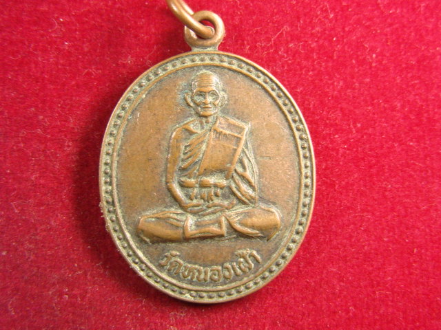 "จ่าสันต์" แดงเคาะเดียว/เหรียญหลวงพ่อชื่น วัดหนองเฝ้า