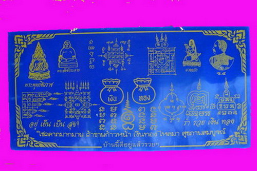 ป้าย บ้านนี้ดี อยู่แล้วรวย หลวงพ่อพยุง วัดบัลลังก์ จ.สุพรรณบุรี