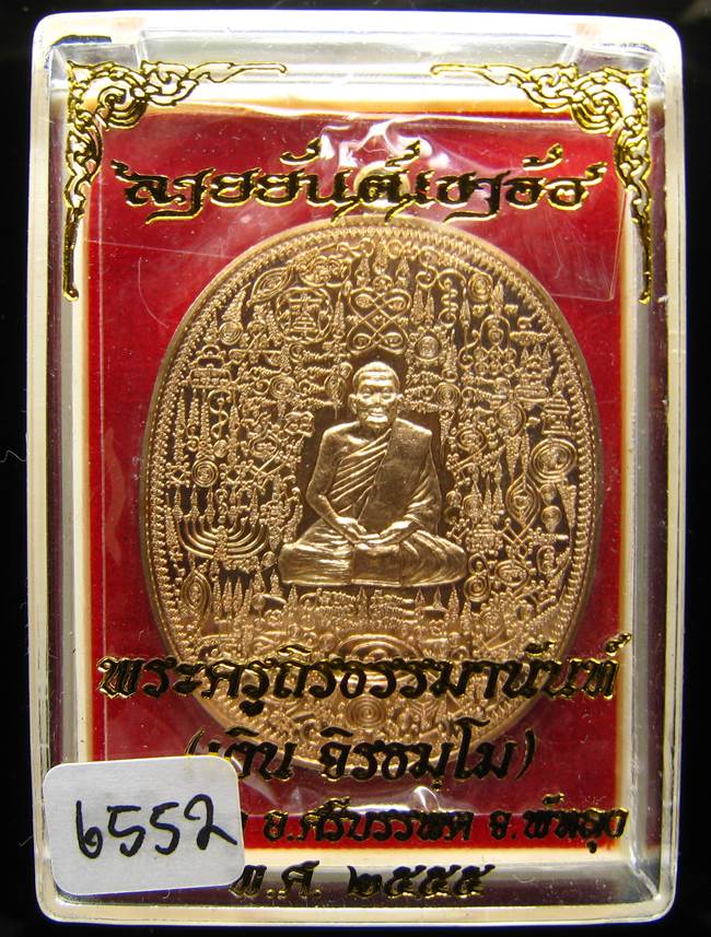 	**เหรียญลายยันต์เขาอ้อ พ่อท่านเงิน วัดโพรงงู เนื้อทองทิพย์ เลข 6552 เคาะเดียวแดง**