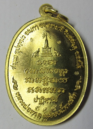 หลวงปู่ทวดรุ่นปาฏิหารย์ EOD เนื้อทองระฆังเจาะห่วงคัดสวยเลขสามหลัก