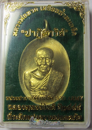 หลวงปู่ทวดรุ่นปาฏิหารย์ EOD เนื้อทองระฆังเจาะห่วงคัดสวยเลขสามหลัก