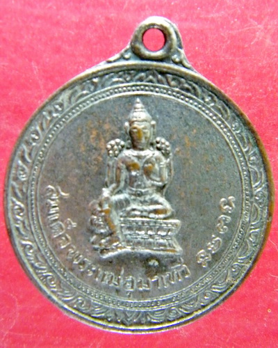 เหรียญเพชรพระอุมา ปี14 