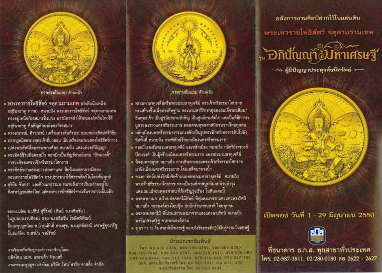 พุทธศิลปะพระอาจารย์เฉลิมชัย โฆษิตพิพัฒน์ อภิปัญญามหาเศรษฐี มหาเศรษฐี