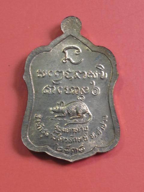 เหรียญแจกทาน เนื้อนวะโลหะ...... ปี 2538 หลวงพ่อเกษม พร้อมกล่องเดิม....W3