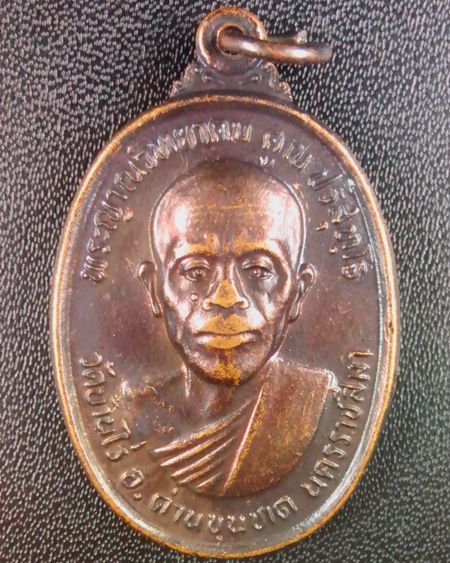 (((เคาะเดียว..มีอนาคต)))..เหรียญหลวงพ่อคูณ วัดบ้านไร่ รุ่นทหารเสือราชินี (หลัง สก.) ปี 2536