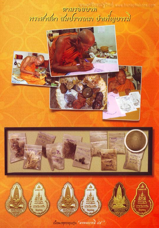 มงคลบารมี 89 เยือนอินเดีย หลวงปู่คำบุ เนื้อทองทิพย์
