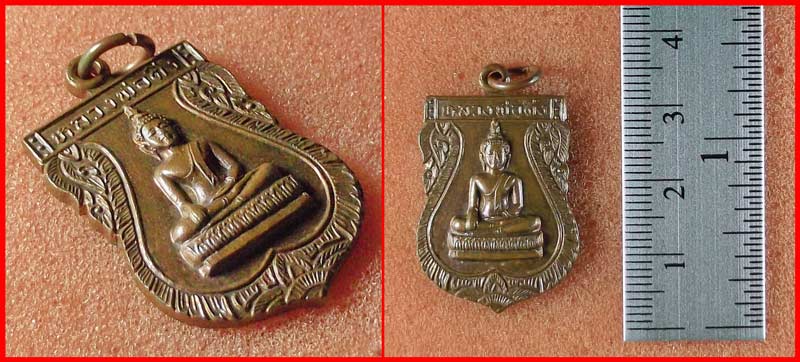 เหรียญรุ่นแรก หลวงพ่อติ่ง วัดหอระฆัง จ.ชัยนาท เนื้อทองแดง ปี 2515 หลวงพ่อกวย ปลุกเสก