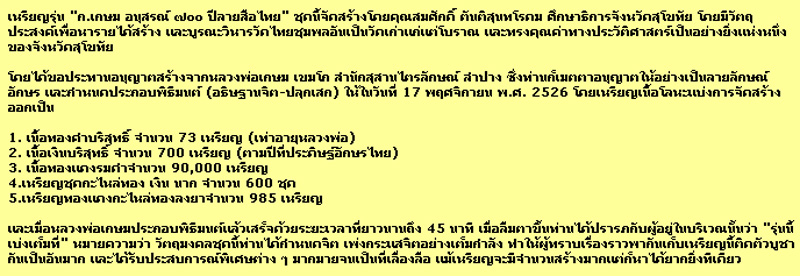 เหรียญหลวงพ่อเกษม เขมโก รุ่น ก.เกษม อนุสรณ์ 700 ปี ลายสือไทย พ.ศ. 2526 ตอกโค้ด