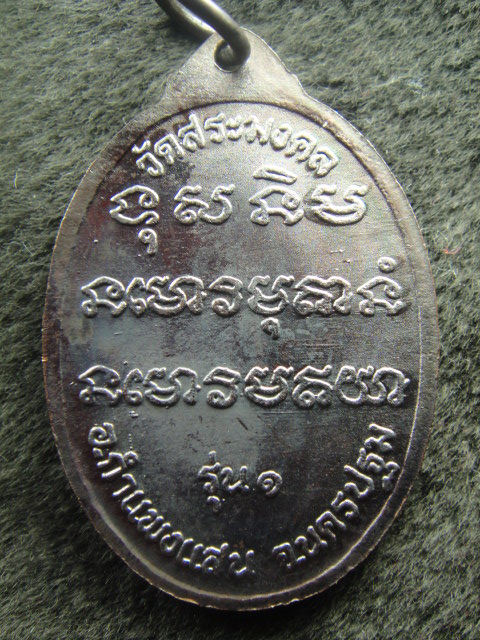 หลวงปู่มหาเจิม เหรียญหันข้างรุ่นแรกรุ่นสุดท้าย