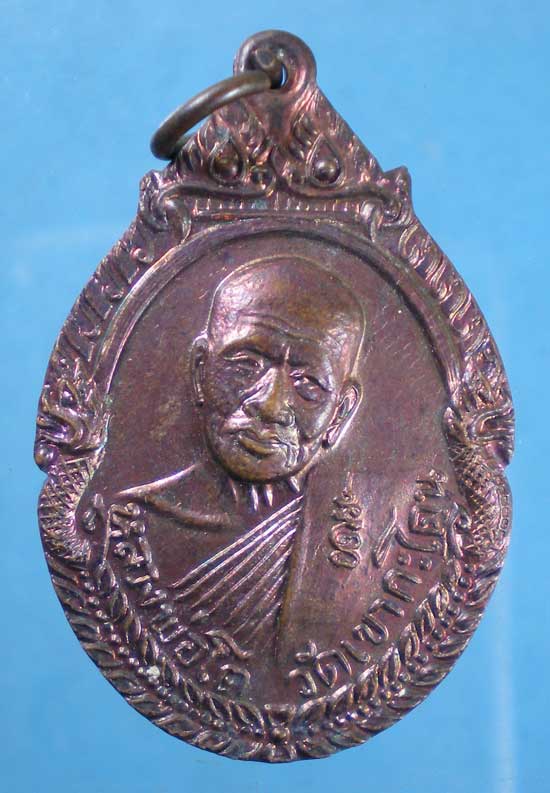 เหรียญฉลองสมณศักดิ์ พระครูพิทักษ์วิริยาภรณ์ วัดเขากระโดน ระยอง