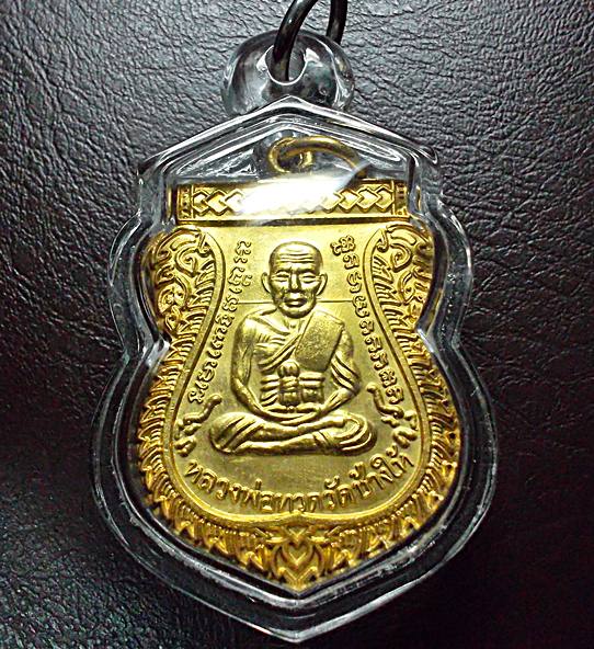 เหรียญเลื่อนสมณศักดิ์49ปี53 ลป.ทวด วัดช้างให้ จ.ปัตตานี เนื้อกะไหล่ทอง
