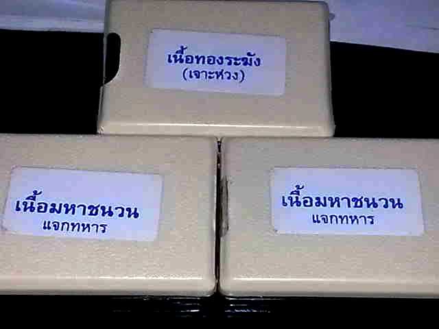 ลป.ทวด EOD ชุดกองบุญครบชุด 3 องค์ มหาชนวน 2 เหรียญ+ทองระฆังเจาะห่วง 1 เหรียญ แบ่งให้ 1 ชุดครับ