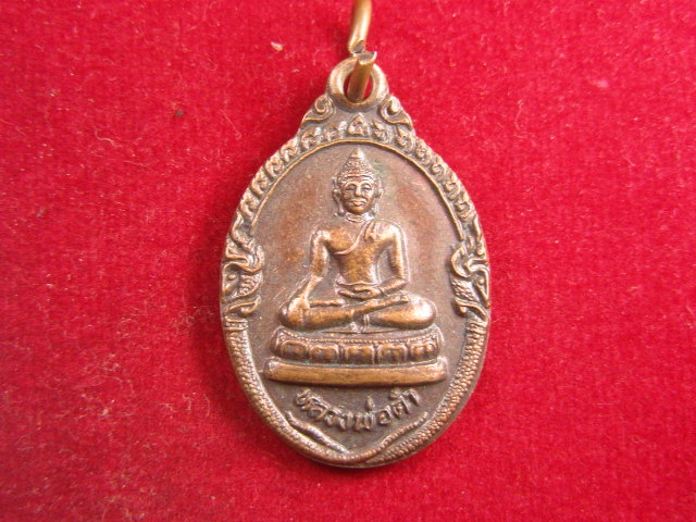 "จ่าสันต์" แดงเคาะเดียว/เหรียญหลวงพ่อดำ  รุ่น ว.ว.  วัดเวฬุวาศรีประสิทธิ์  พิจิตร