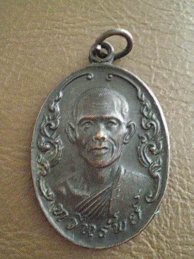 เหรียญทวีทรัพย์ หลวงพ่อบุญสิน วัดปลายคลอง จันทบุรี ปี2519