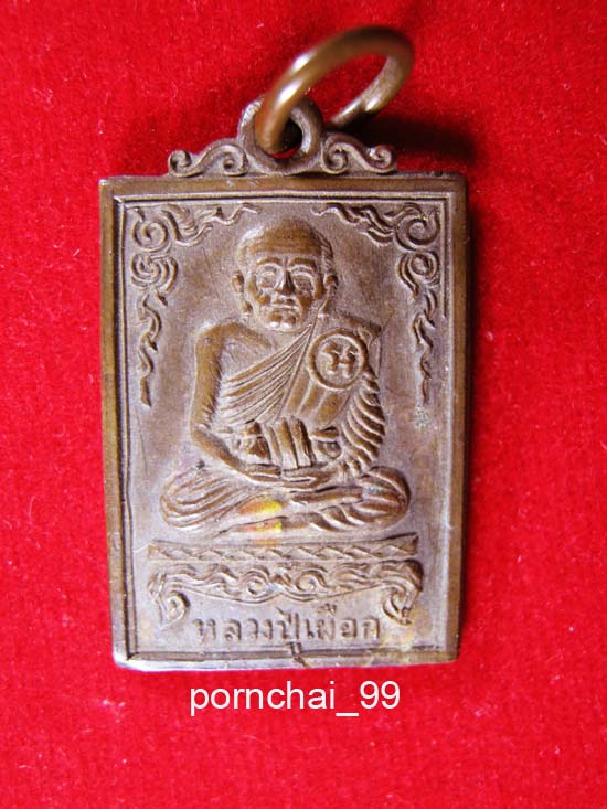 หลวงปู่เผือก วัดสาลีโข รุ่น 2 ปี 2514 พิมพ์เล็ก