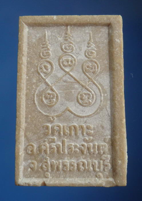 ผงรุ่นแรก ปี2522 หลวงพ่อปุย วัดเกาะ สุพรรณบุรี