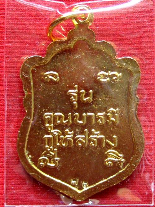 เหรียญเสมาหลวงพ่อคูณ รุ่นบารมีกูให้สร้าง ปี36 เนื้อกะไหล่ทองลงยาเหลือง โค๊ส71**วัดใจเคาะแรก**