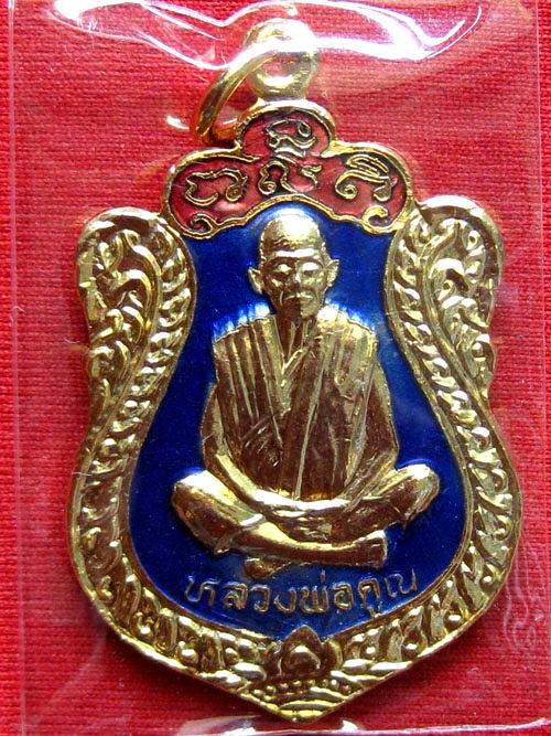 เหรียญเสมาหลวงพ่อคูณ รุ่นบารมีกูให้สร้าง ปี36 เนื้อกะไหล่ทองลงยาน้ำเงิน โค๊ส71**วัดใจเคาะแรก**
