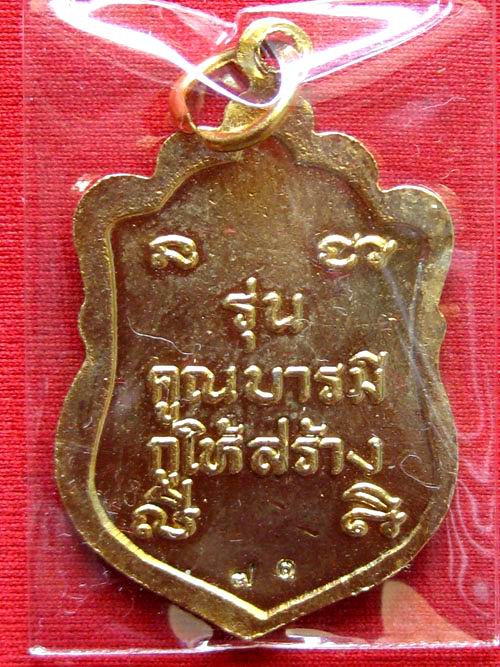 เหรียญเสมาหลวงพ่อคูณ รุ่นบารมีกูให้สร้าง ปี36 เนื้อกะไหล่ทองลงยาแดง โค๊ส71**วัดใจเคาะแรก**