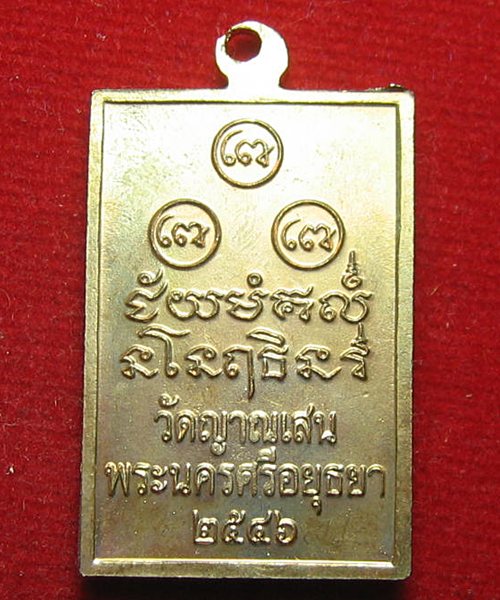 เคาะเดียว เหรียญพระแก้วเนื้อทองแดงหลวงปู่ชื้น วัดญาณเสน ปี46 สวย  