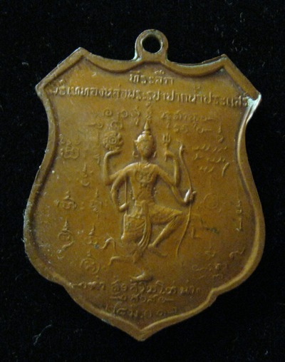 เหรียญกรมหลวงชุมพรปากน้ำประแสร์ ปี12