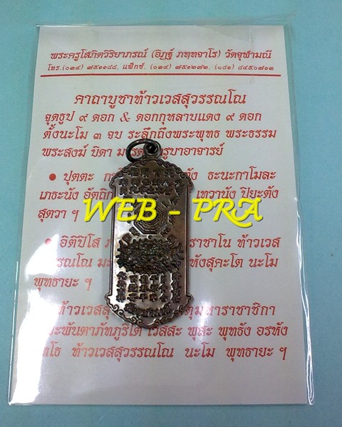 เหรียญกันชง เนื้อทองแดง รุ่นสอง กันชงใหญ่ มีโค๊ต อาจารย์อิฏฐ์ วัดจุฬามณี ศิษย์หลวงพ่อเนื่อง