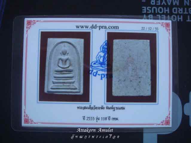 บัตรรับประกันพระแท้