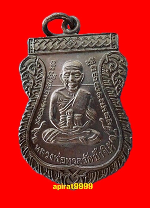 หลวงปู่ทวดหลังหลวงพ่อทิม รุ่นเลื่อนสมณศักดิ์ 49/53 (ไหล่2ขีด) วัดช้างให้ เคาะเดียว