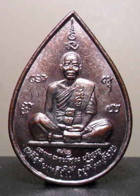 (คาะเดียว)เหรียญหยดน้ำ หลวงพ่อคูณ รุ่นเหลือกินเหลือใช้ #4