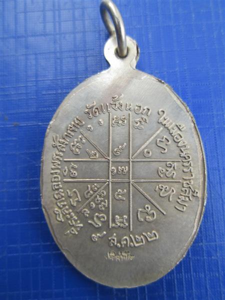 ***ของดีราคาถูก***พระสังกจาย หลวงพ่อคูณ ออกวัดแจ้งนอก ปี22