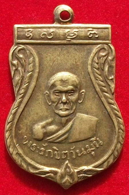 เหรียญปี2510 หลวงพ่อถิร วัดป่าเลไลย์ จ.สุพรรณบุรี