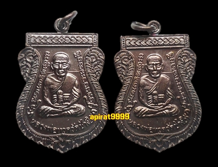 หลวงปู่ทวด รุ่นเลื่อนสมณศักดิ์ 49/53 (บล็อคหน้ากลีบบัวหลังกรรมการ) 2 เหรียญ วัดช้างให้ เคาะเดียว