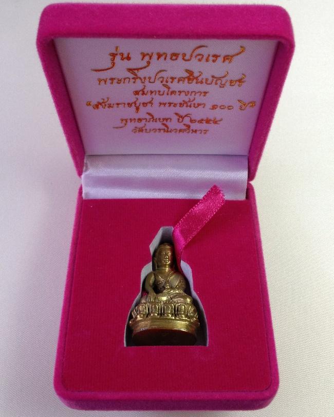 พระกริ่งพุทธปวเรศ เนื้อทองระฆังก้นทองแดง หมายเลข ๗๘๑ รุ่นพุทธปวเรศ วัดบวรนิเวศวิหาร