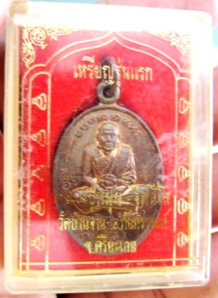 เหรียญมนต์พระกาฬ หลังหนุมาน หลวงปู่หมุน รุ่นแรกวัดบ้านจาน ศรีสะเกษ ปี43 เนื้อทองแดง