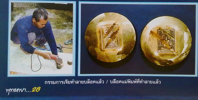 เหรียญรูปเหมือนหลังโต๊ะหมู่ หลวงตาแหวน ทยาลุโก รุ่นแรก ไตรมาส 2555 เนื้อทองฝาบาตร