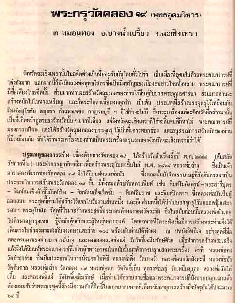พระสมเด็จกรุวัดคลอง19(พุทธอุดมวิหาร)