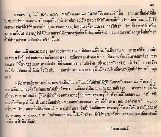 พระสมเด็จกรุวัดคลอง19(พุทธอุดมวิหาร)
